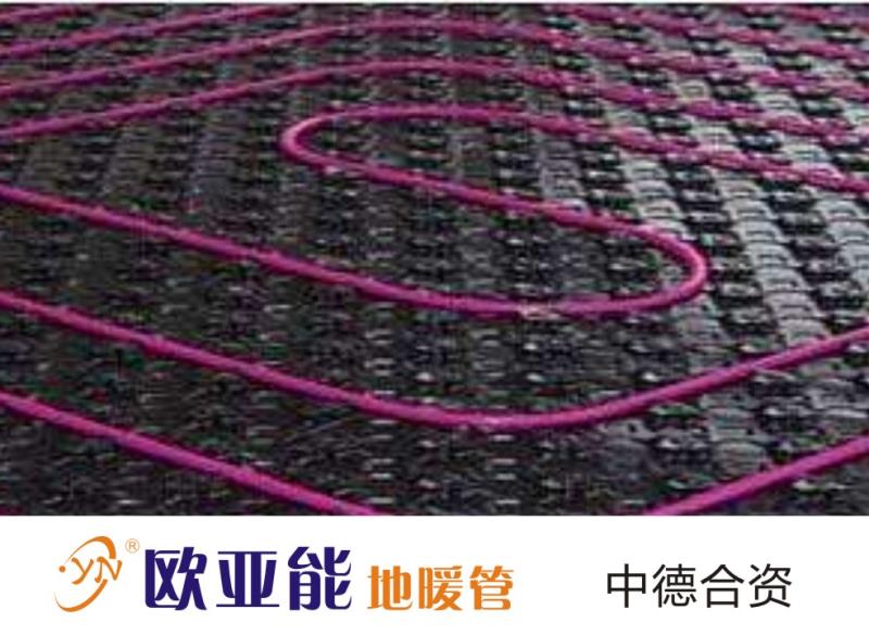 歐亞能地暖管